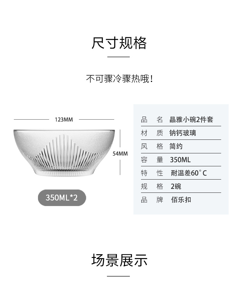 晶雅小碗2件套